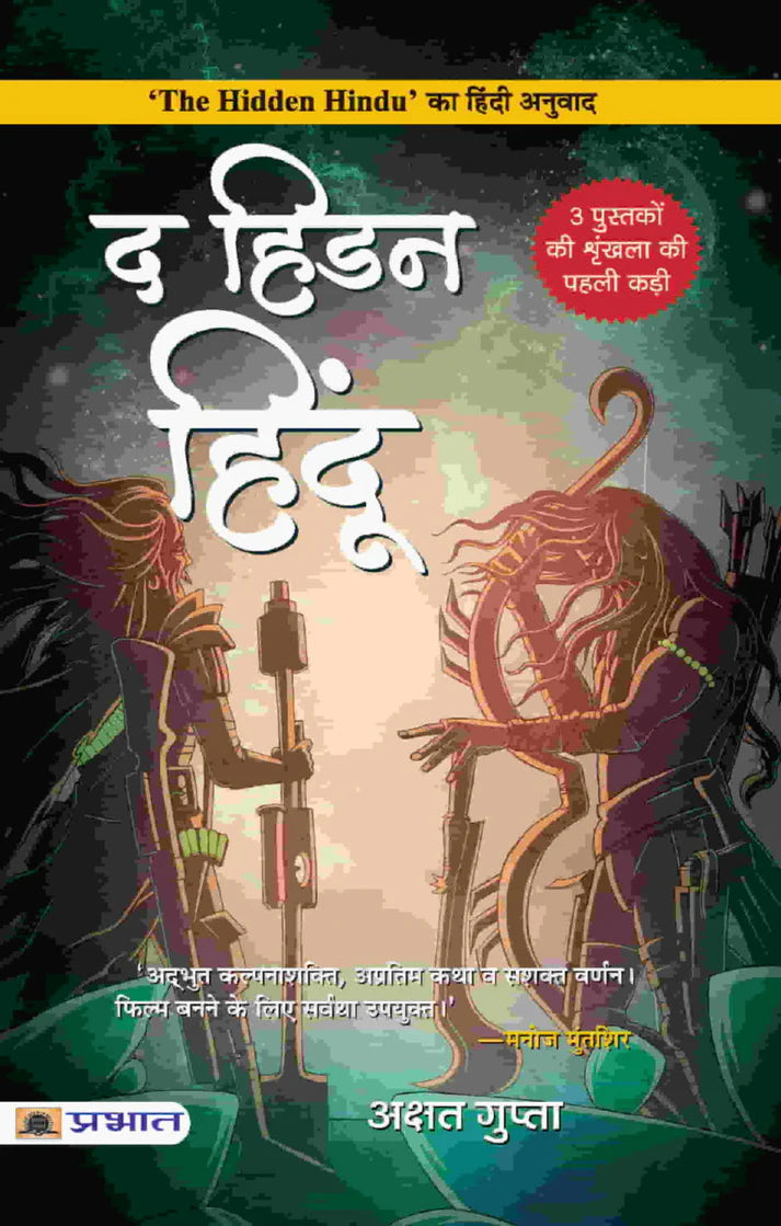 HINDI The Hidden Hindu 1