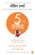 (Hindi) The 5 AM Club