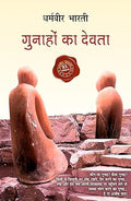 Gunaho Ka Devta (Hindi) by Dharamveer Bharti