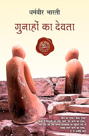 Gunaho Ka Devta (Hindi) by Dharamveer Bharti