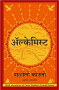 (Hindi) Alchemist