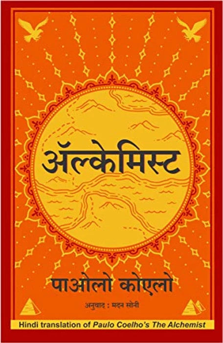 (Hindi) Alchemist