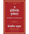 (Hindi) The Intelligent Investor