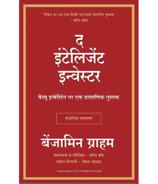 (Hindi) The Intelligent Investor